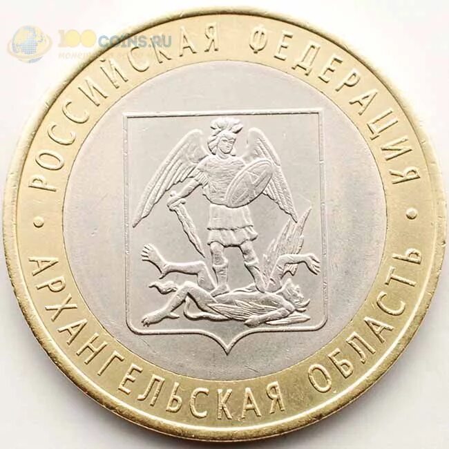 10 рублей архангельская область. 10 рублей архангельская область. Юбилейные монеты 10 рублей 2007. 10 рублей архангельская область. 10 рублей монета архангельская.