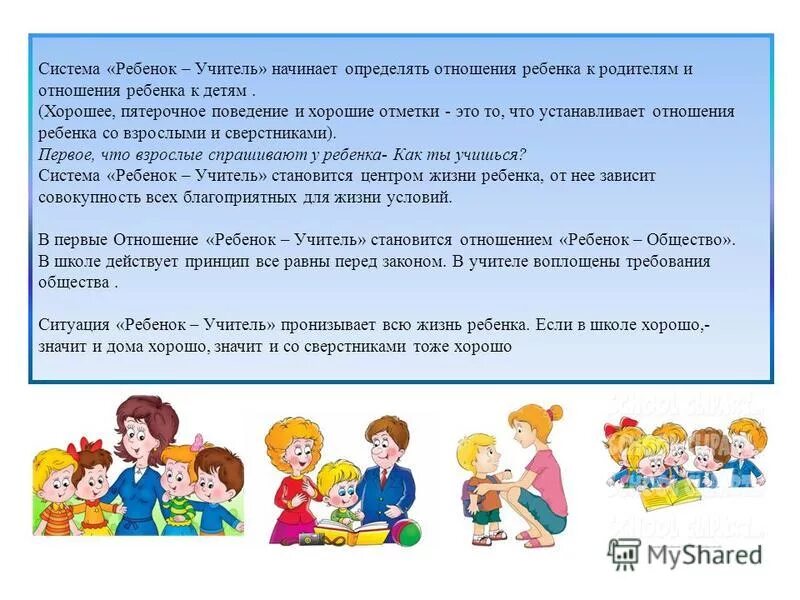 родители субъекты образовательного процесса. взаимодействие родителей и педагогов. дети с родителями в школе. системы ребенок учитель ребенок родители. схема учитель ученик родитель.