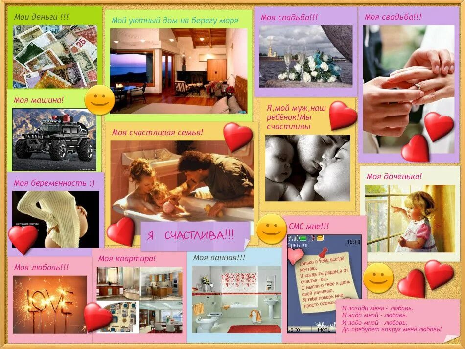 Мечта пример из реальной жизни. Мечты примеры. Составление карты желаний. Что даёт человеку мечта пример из жизни. Коллаж желаний.