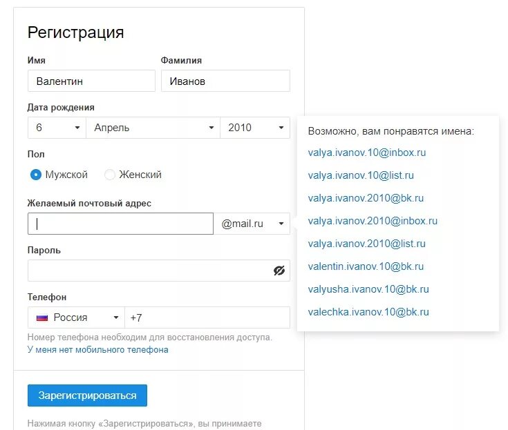 Создать почтовый ящик на mail. Mail регистрация. Электронная почта регистрация. Почта майл регистрация. Регистрация почты.