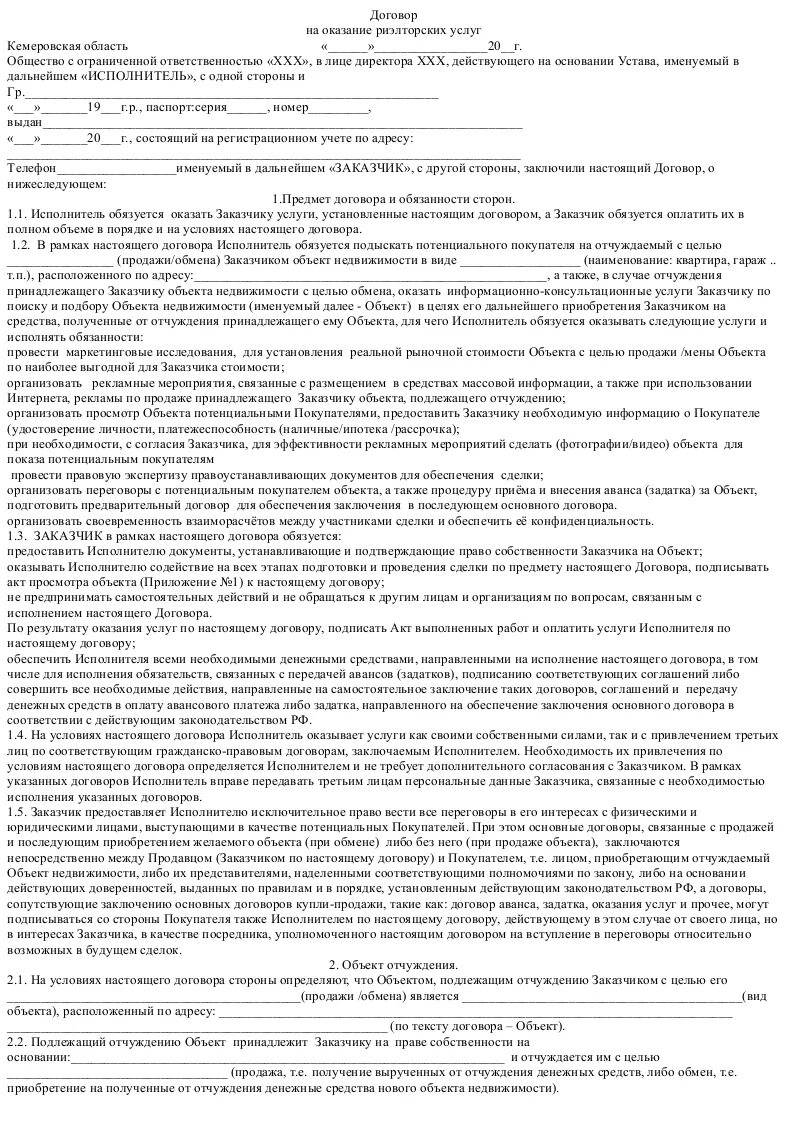 Продавец обязуется предоставить