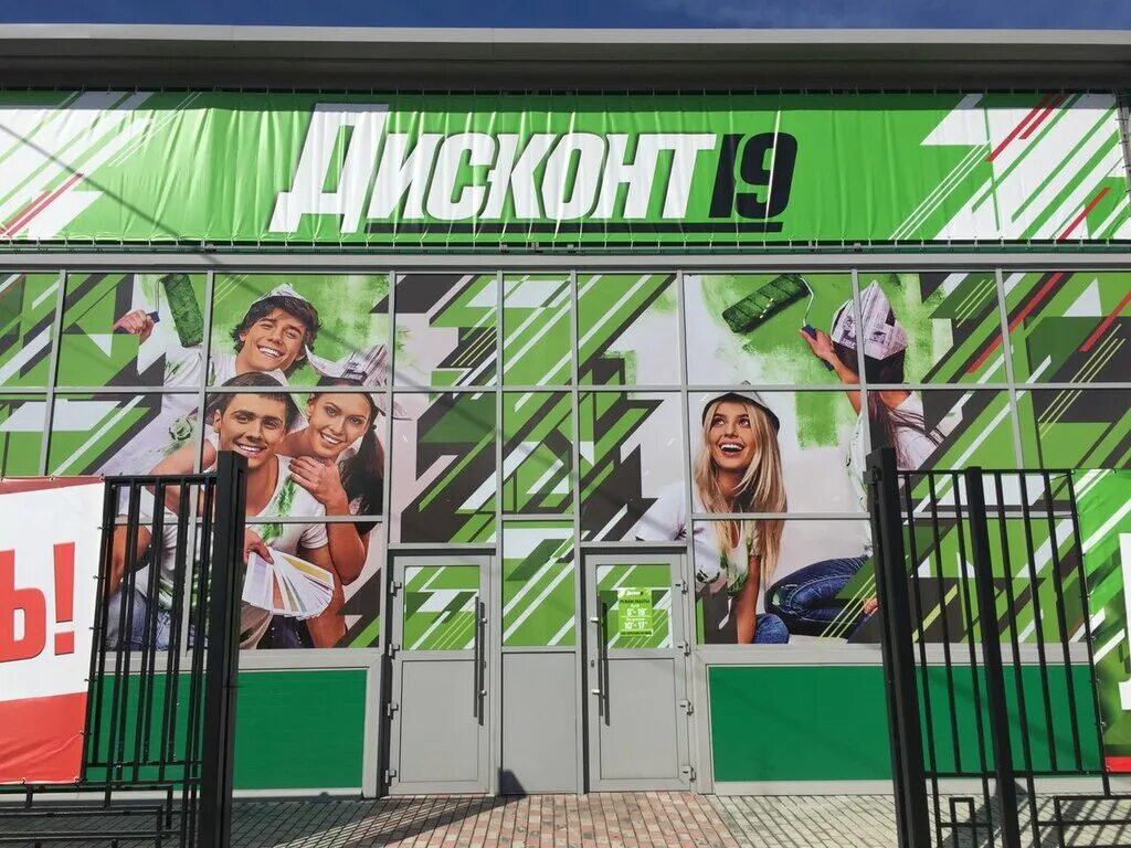 новогодние и рождественские скидки. строительные магазины саяногорск. дисконт 19. 19 процентов на телефоне. скидка 19%.