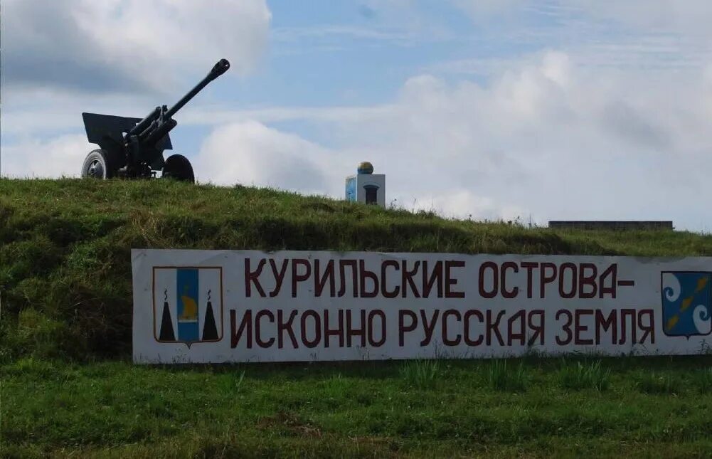 Южные курилы итуруп. Курильская земля. Остров итуруп курильские острова. Курильская земля. Итуруп и шикотан.
