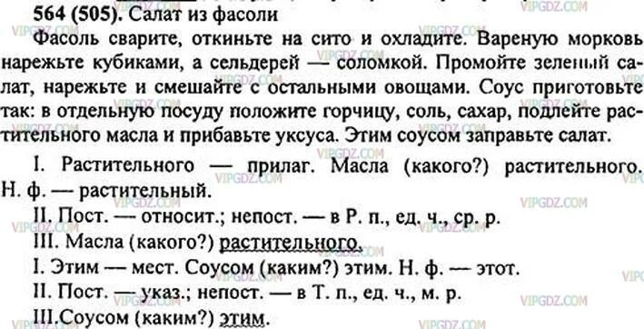 Упр 564 6 класс ладыженская. Русский язык 6 класс ладыженская 2 часть учебник. Русский язык 6 класс ладыженская упражнение 564.