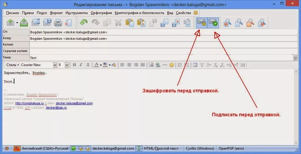Отправить письмо по электронке. Как зашифровать письмо в электронной почте. шифровка исходящих писем. шифрование электронных писем. редактирование письма фото.