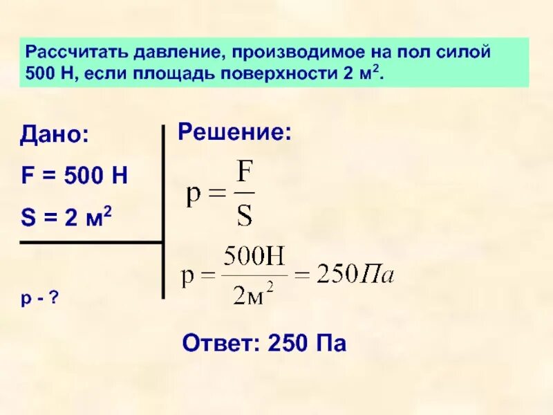 5 мм и рассчитанная на. Рассчитать давление. Рассчитать давление производимое на пол. Рассчитать силу давления. Вычислить давление тела на поверхность.