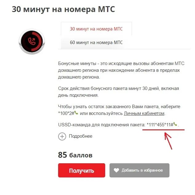 Добавить минуты на мтс. Минуты на МТС. Поделиться минутами МТС на МТС. Поделиться минутами на МТС С другим абонентом. Поделись балансом МТС.