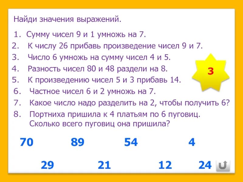Первое число в три раза больше. Сумма чисел 4 и 9. Произведение чисел прибавить к сумме. К числу 7 прибавь сумму чисел 4 и 4. Произведение двух чисел 4 и 6.