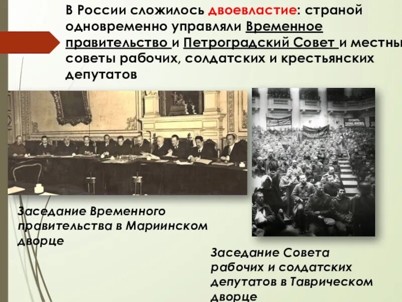 Совет рабочих депутатов дата. Петроградский совет рабочих и солдатских депутатов в 1917. Временное правительство и Петроградский совет. 1917–1922. Временное правительство и Петроградский совет таблица. Политика временного правительства и Петроградского совета.