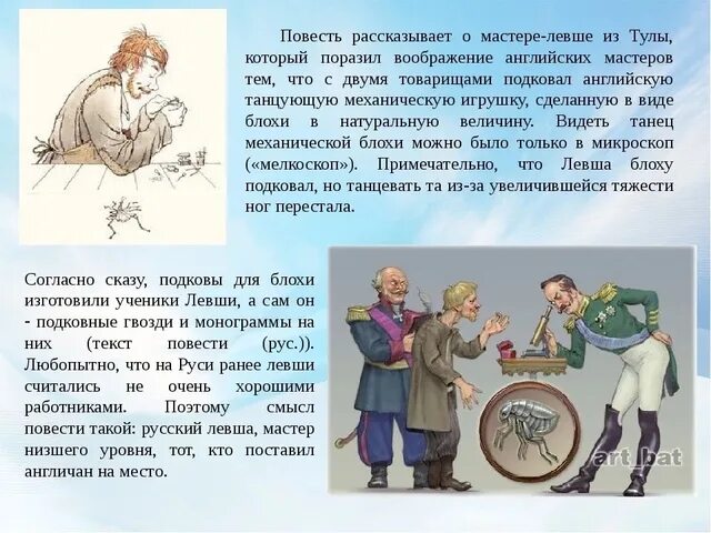 Тульский левша по роду занятий 9 букв. Тульский левша по роду занятий 9 букв