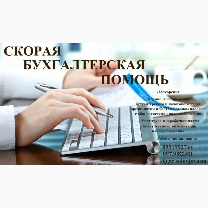 Ведение бухгалтерского и налогового учета. Услуги бухгалтера. Бухгалтерские услуги. Бухгалтер налогового учета. Бухгалтерский учет ростов.