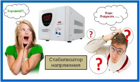 Ибп или стабилизатор что лучше