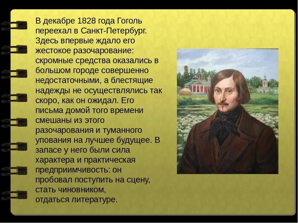 Жизнь и творчество н в Гоголя. Презентации про Николая Гоголя. Творческая жизнь Гоголя. Н в гоголь направление