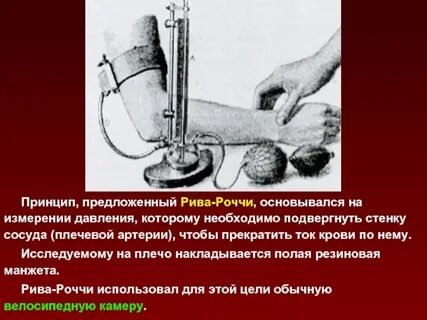 Кто впервые измерил давление