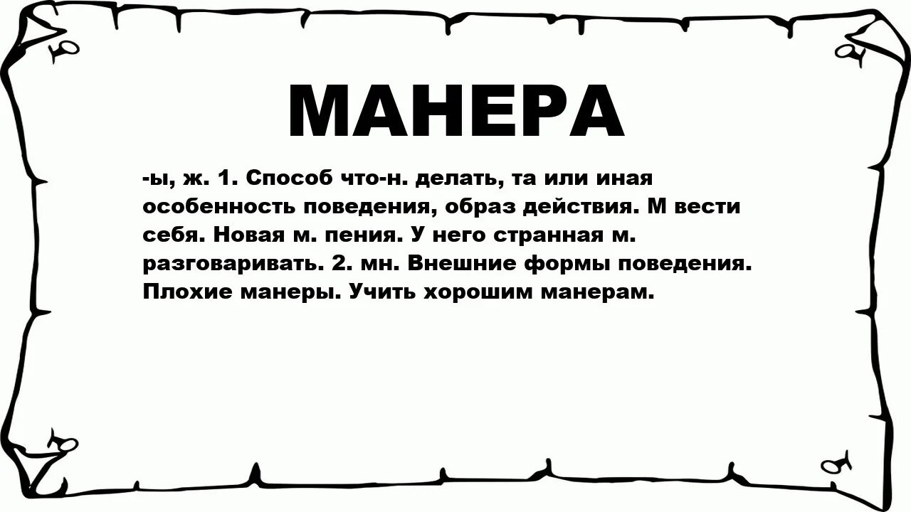 Лагуна слово. Что такое Лагуна определение. Лагуна значение слова. Что значит манера. Значение слова веденье