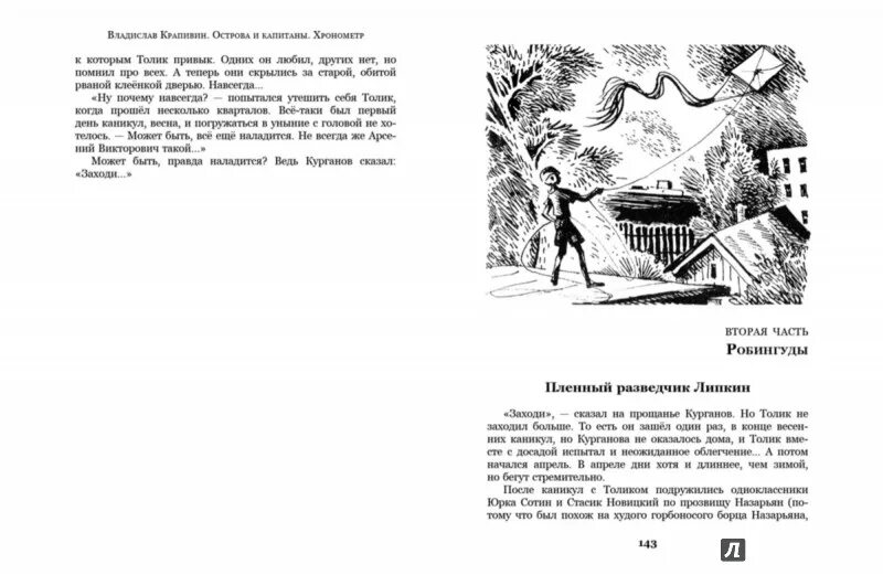 Острова и капитаны крапивин. Острова и Капитаны Крапивин хронометр. Острова и Капитаны Крапивин иллюстрации. Рассказы Крапивина короткие. Крапивин острова и Капитаны граната.