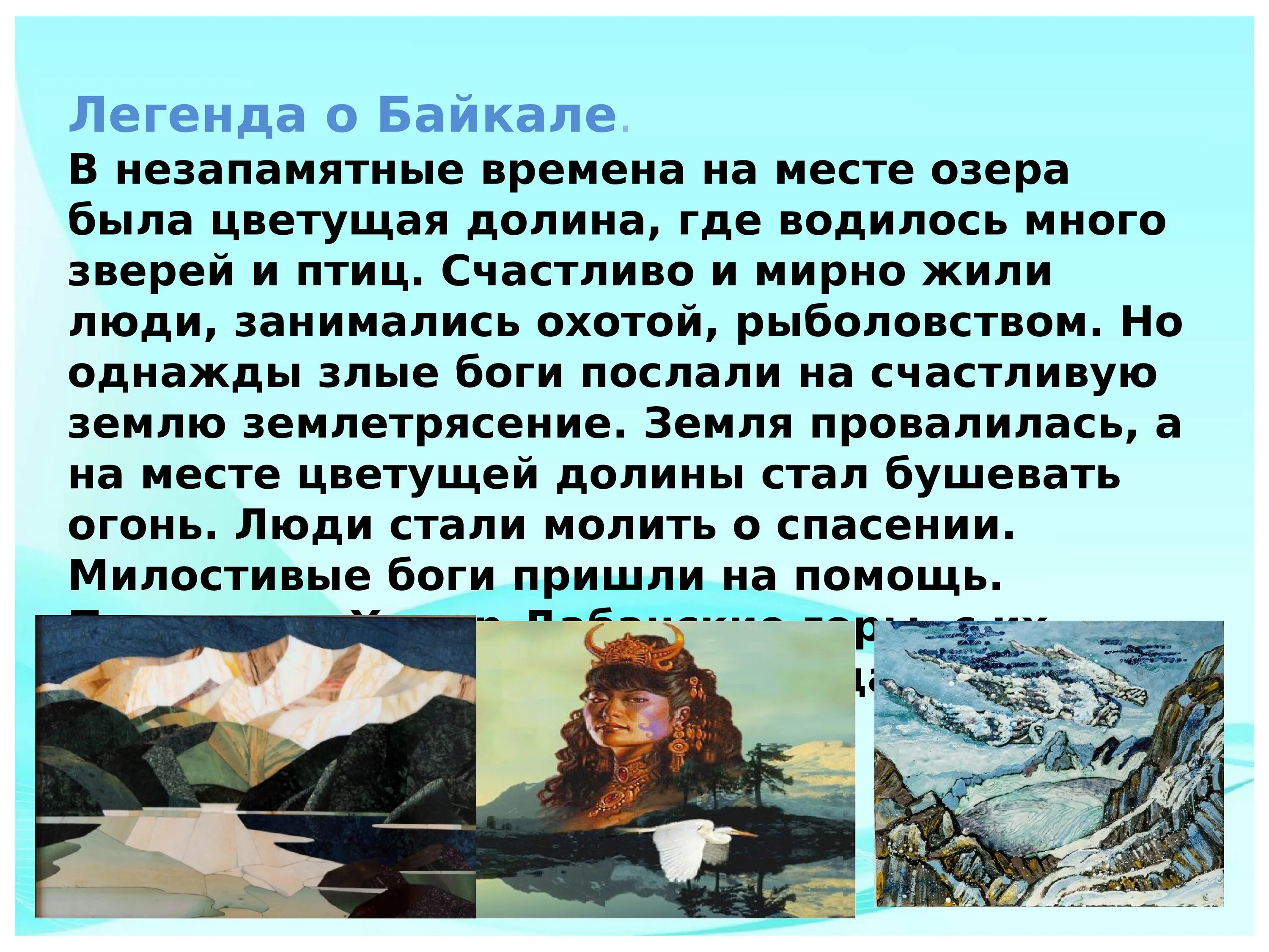 Озеро байкал 2 класс окружающий мир. Озеро Байкал презентация. Рассказ о Байкале. Озеро Байкал проект. Описание Байкала.