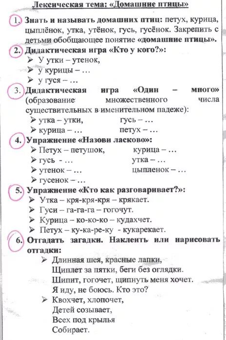 Лексическая тема рыбы в подготовительной логопедической группе. Лексическая тема рыбы в старшей логопедической группе. Лексическая тема почта. Лексическая тема рыбы упражнение назови ласково. Лексика домашние задания