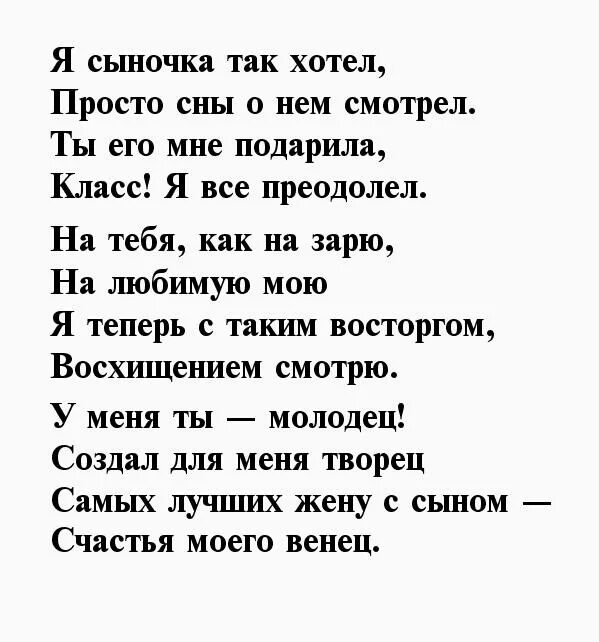 Душевные стихи сыну от мамы. Стих про любимого сыночка. Стих про сына. Стихи любимой жене и дочери. Стихи о любимом сыне от мамы.