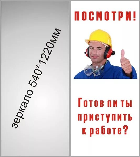 Б готово к работе. Приступить к работе. Готов к работе картинки. Приступайте к работе. А ты готов к работе.