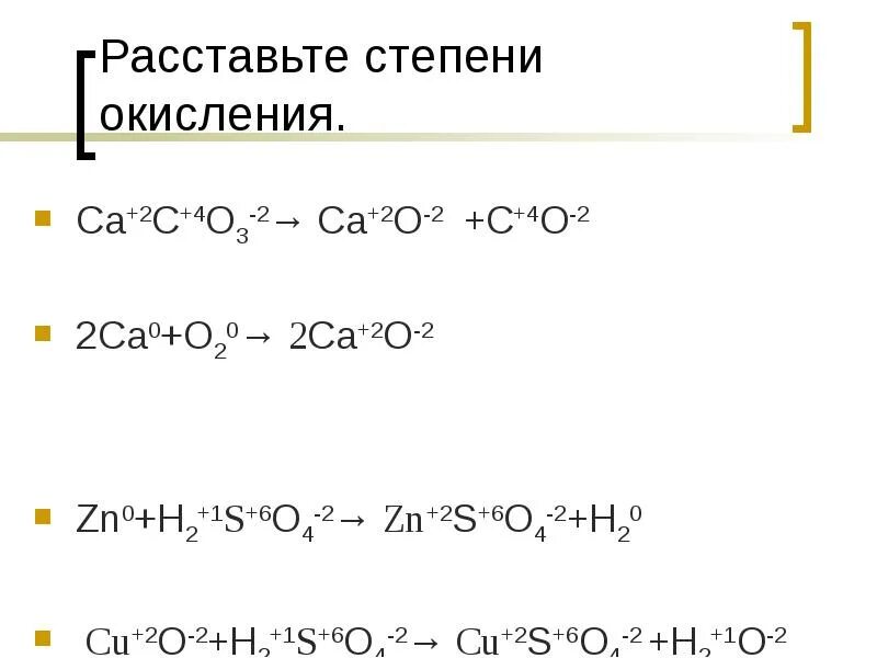 H2 степень окисления. C2o4 степень окисления. C2h6 степень окисления. Cu2o степень окисления.