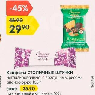 Конфеты акции