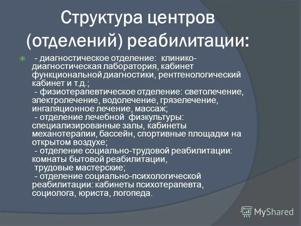 Механические методы реабилитации. Нмо тесты и ответы. Лекция актуальные вопросы электролечения в реабилитации. Тесты нмо электролечение в реабилитации. Программа медицинской реабилитации таблица.
