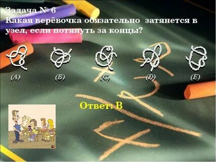 Веревочка какая