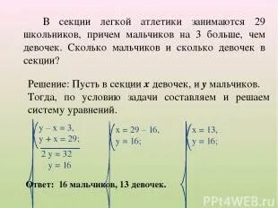 Задача на составление системы. Задача на составление системы