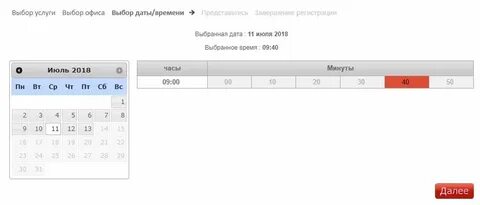 Выбор даты и времени единый медицинский