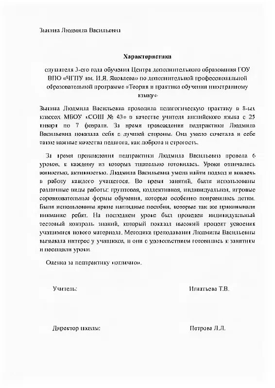 Характеристика о практике в школе. Характеристика от учителя на практиканта. Характеристика на практиканта учителя начальных классов. Характеристика на студента практиканта в школе по английскому языку. Характеристика на практиканта в школе начальные классы.