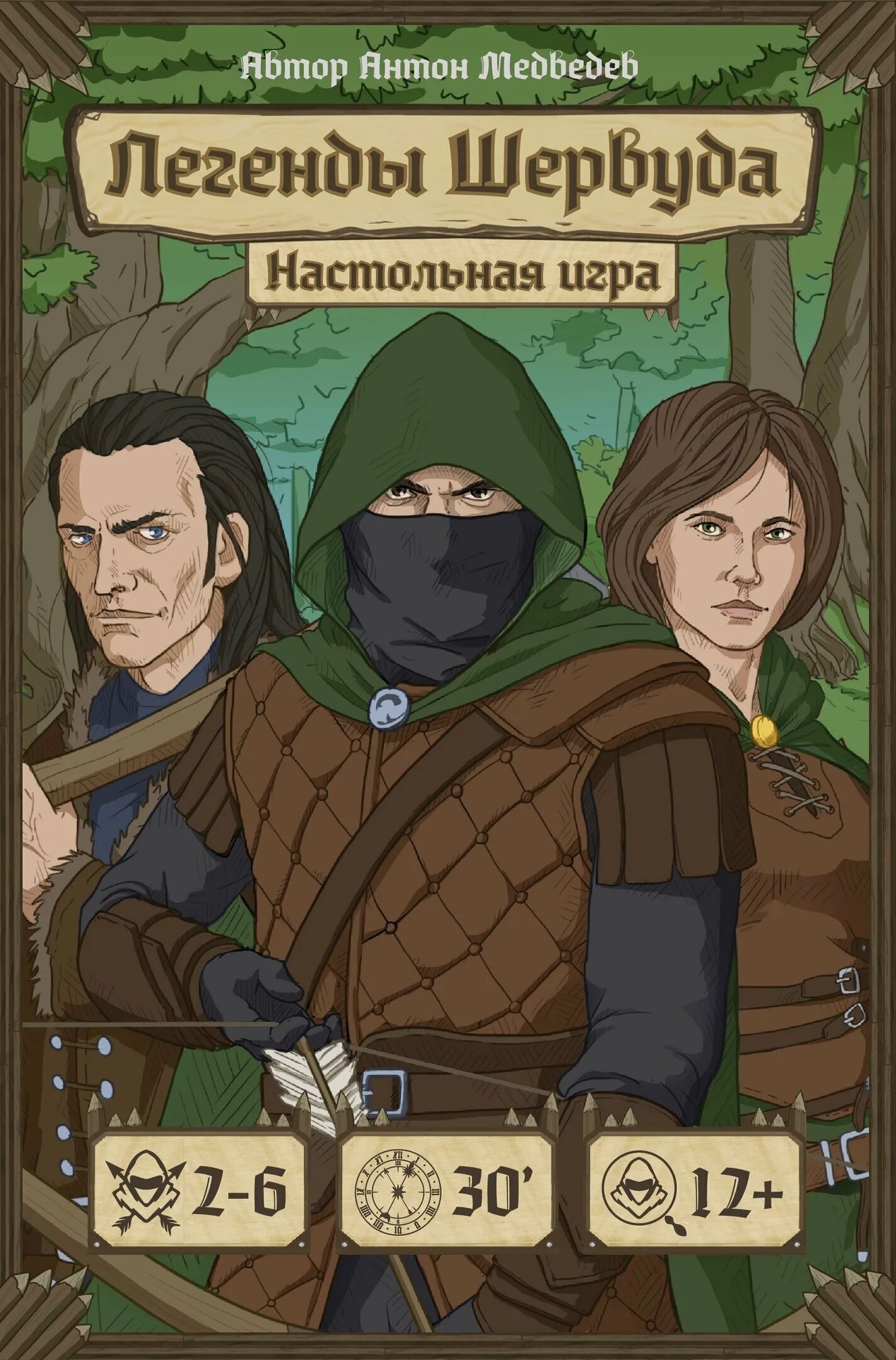 Легенды Шервуда настольная игра. Робин Гуд Легенда Шервуда. Робин Гуд Легенда Шервуда карты. Легенды Шервуда настольная игра распечатать. Игра легенды шервуда