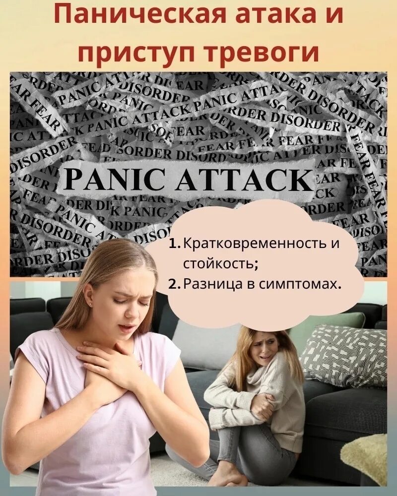 Беспокойство панические атаки. Приступ тревожности. Тревожность и панические атаки. Приступ тревожности симптомы. Тревога и тревожность различия.