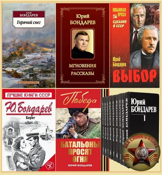 Бондарев писатель книги