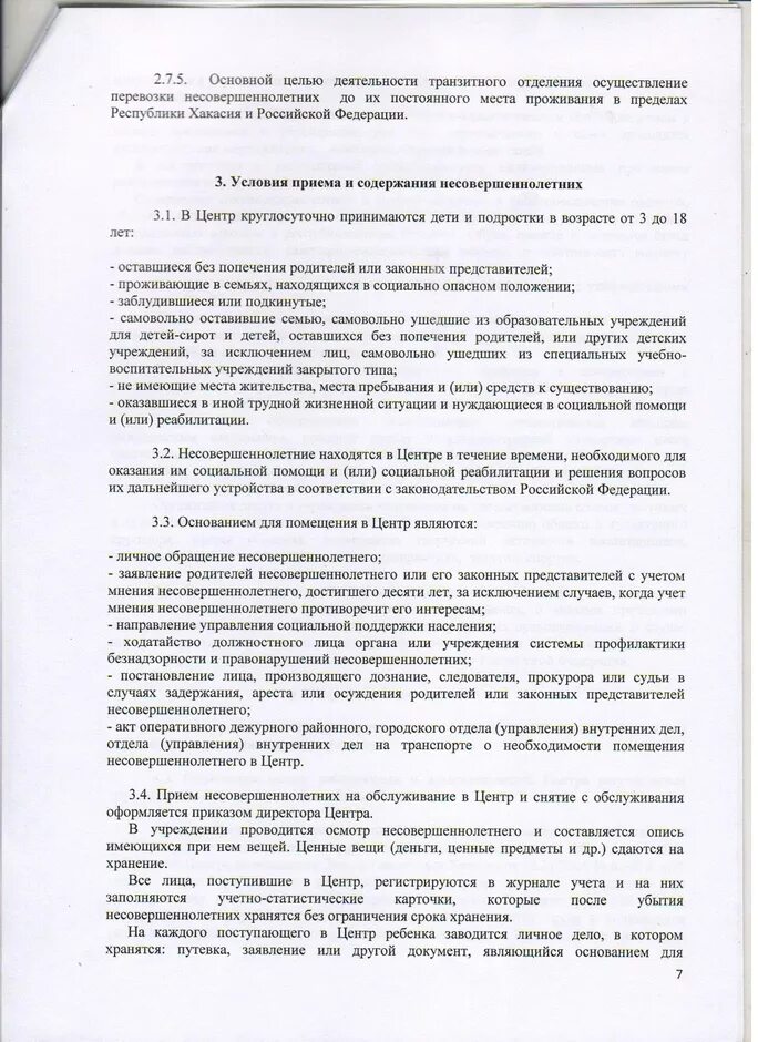 Ходатайство о направлении в СУВУЗТ. Ходатайство о помещении в СУВУЗТ. Акт оперативного дежурного о помещении несовершеннолетнего. Акт о помещении несовершеннолетнего в специализированное учреждение. Помещение несовершеннолетнего в специальное воспитательное учреждение