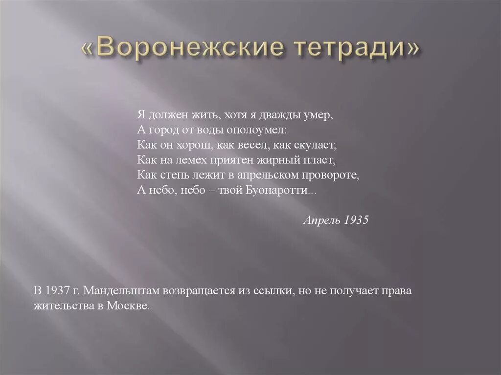 Стих я жить хочу анализ. Воронежские тетради. Воронежские тетради стихи. «Воронежские тетради» анализ стиха. Анализ сборника воронежские тетради.