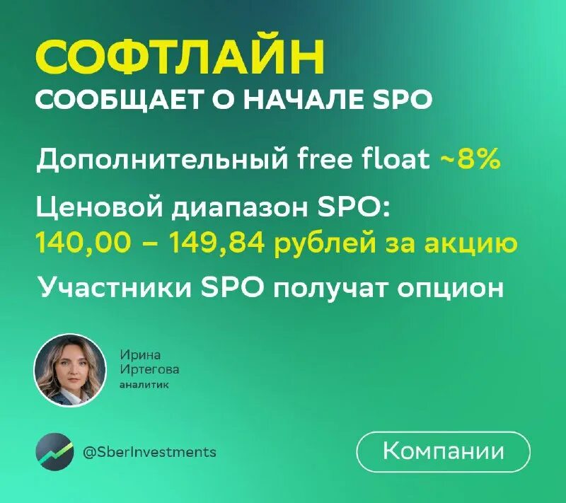 Софтлайн обмен акций. Softline enterprise agreement. Валовая рентабельность. Softline акции. Софтлайн обмен акций.