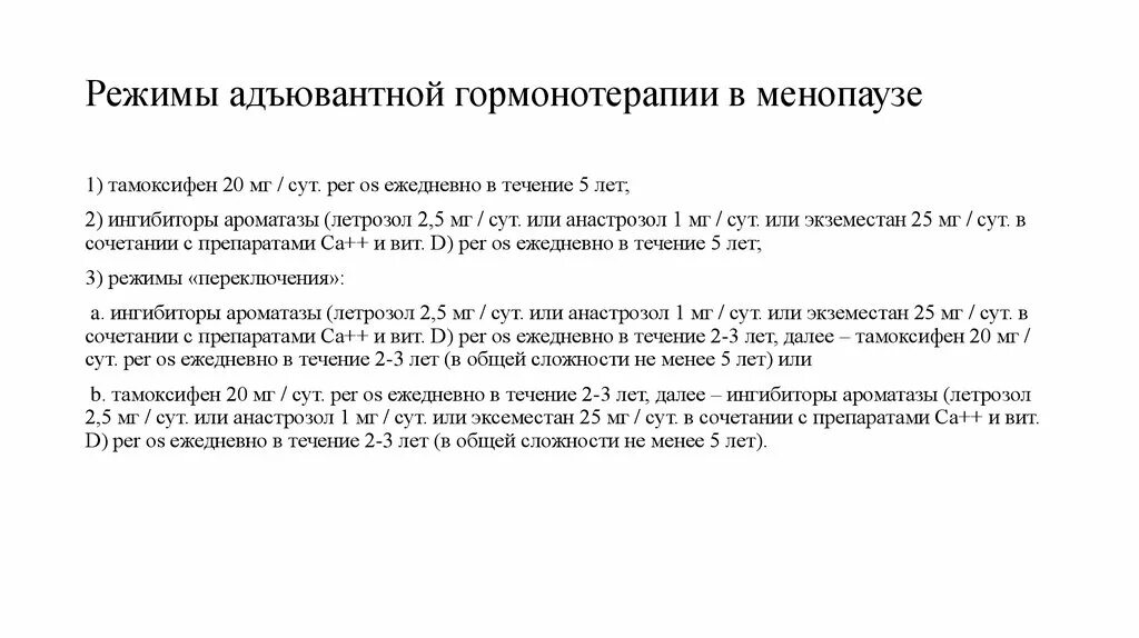 Эндометрий при тамоксифене. Тамоксифен и эндометрий норма. В мегопаузе ингиюиторы арлматизы или тамоксиыен. Толщина эндометрия в менопаузе по годам. Толщина эндометрия на тамоксифене.