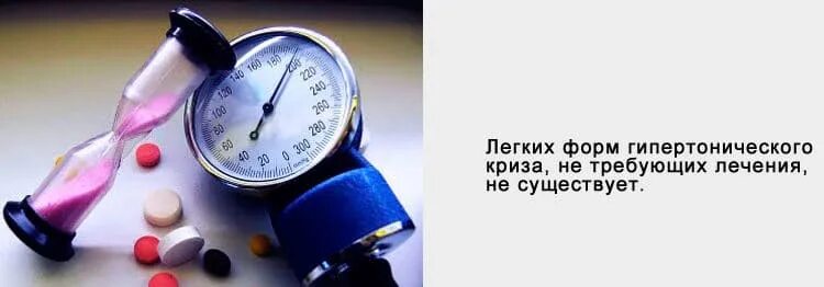 Давление угрожающее жизни. Гипертонический криз давление. гипертонический криз ад. гипертонический криз картинки. артериальная гипертензия криз.