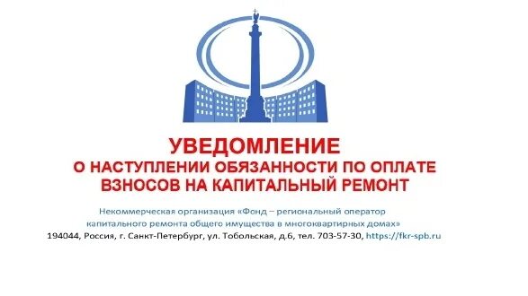 Фонд капитального ремонта СПБ. Табличка фонда капитального ремонта. Фонд капремонта логотип. Фонд капитального ремонта Курск.