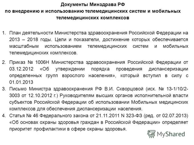 доклинические исследования лекарственных средств. документация доклинических исследований. минздрав документы. приказ минздрава россии от 20. 530 приказ министерства здравоохранения.