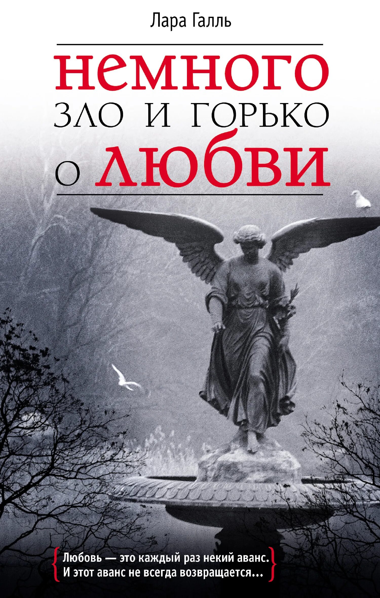 Любовь до и после лара галль отзывы Любовь. До и после: о тебе, о нем и о том, как любовь-сомнение превращается в лю