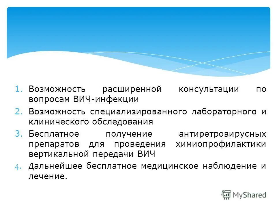 Перинатальная профилактика вич инфекции. Профилактика перинатального пути передачи ВИЧ инфекции. Перинатальная профилактика ВИЧ-инфекции клинические рекомендации. Консультация с ВИЧ инфекцией.