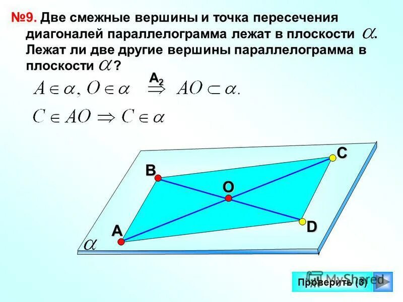 Даны вершины параллелограмма и точка пересечения диагоналей. Координаты вершины d параллелограмма площадь. Даны вершины параллелограмма и точка пересечения диагоналей. Найти координаты четвертой вершины параллелограмма. Точка пересечения диагоналей параллелограмма.