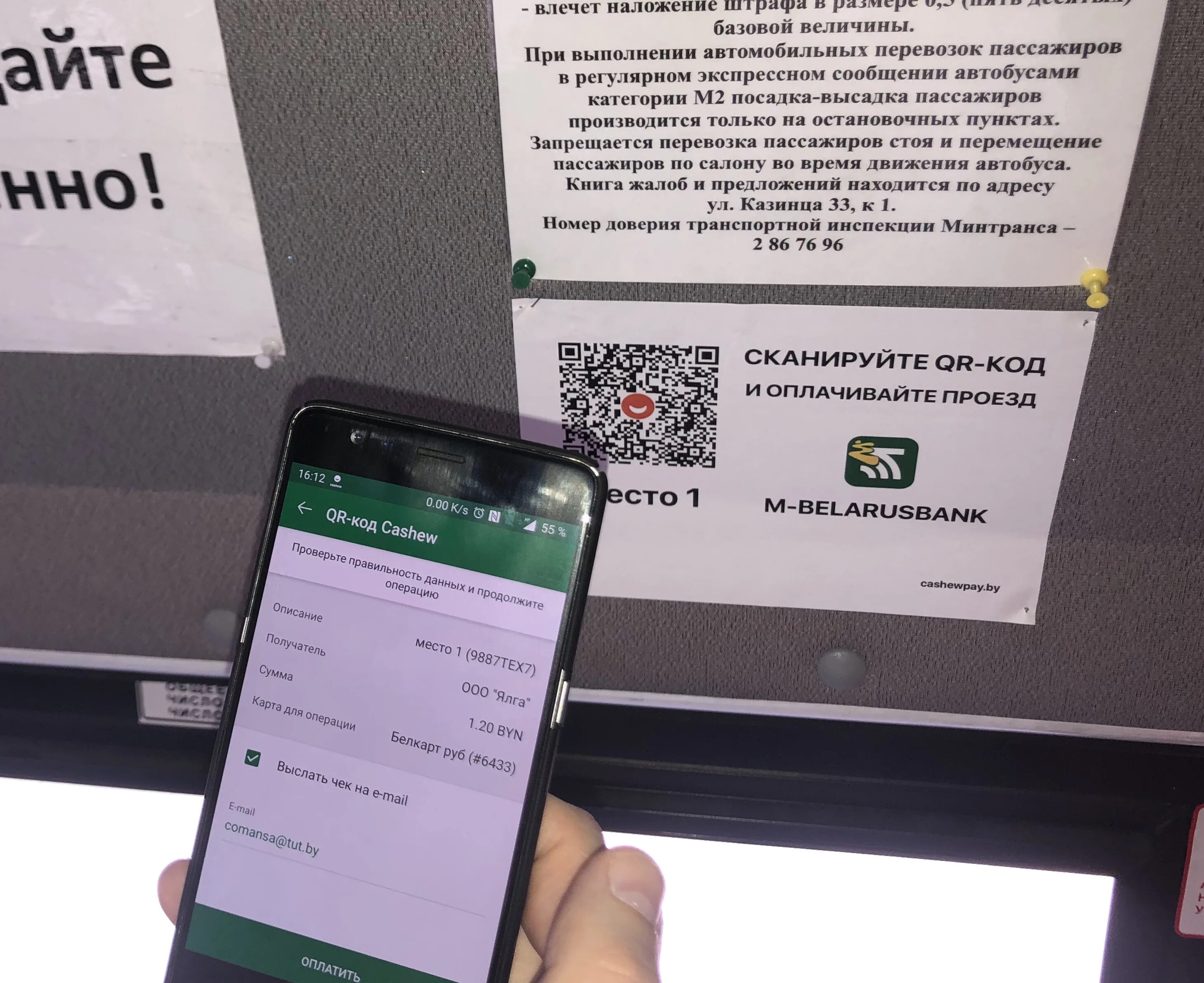 Оплата в автобусе QR. Оплата проезда по QR коду. Автобусах оплата с помощью смартфона.