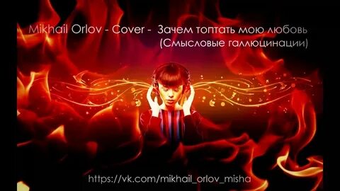 Но почему моя любовь