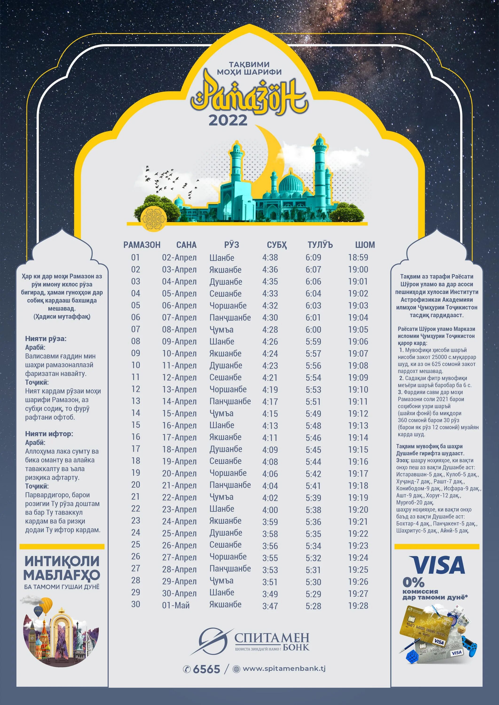 Рўза тақвими 2024 москва. Рамазан таквими 2022 Москва. Календарь Рамадан 2022 Санкт-Петербург. Ramazon Taqvimi 2022 Санкт Петербург. Расписание Рамазан 2022.