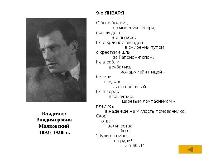 Маяковский стихи про Бога. Маяковский о Боге. 9 Января Маяковский. Вспомни маяковский