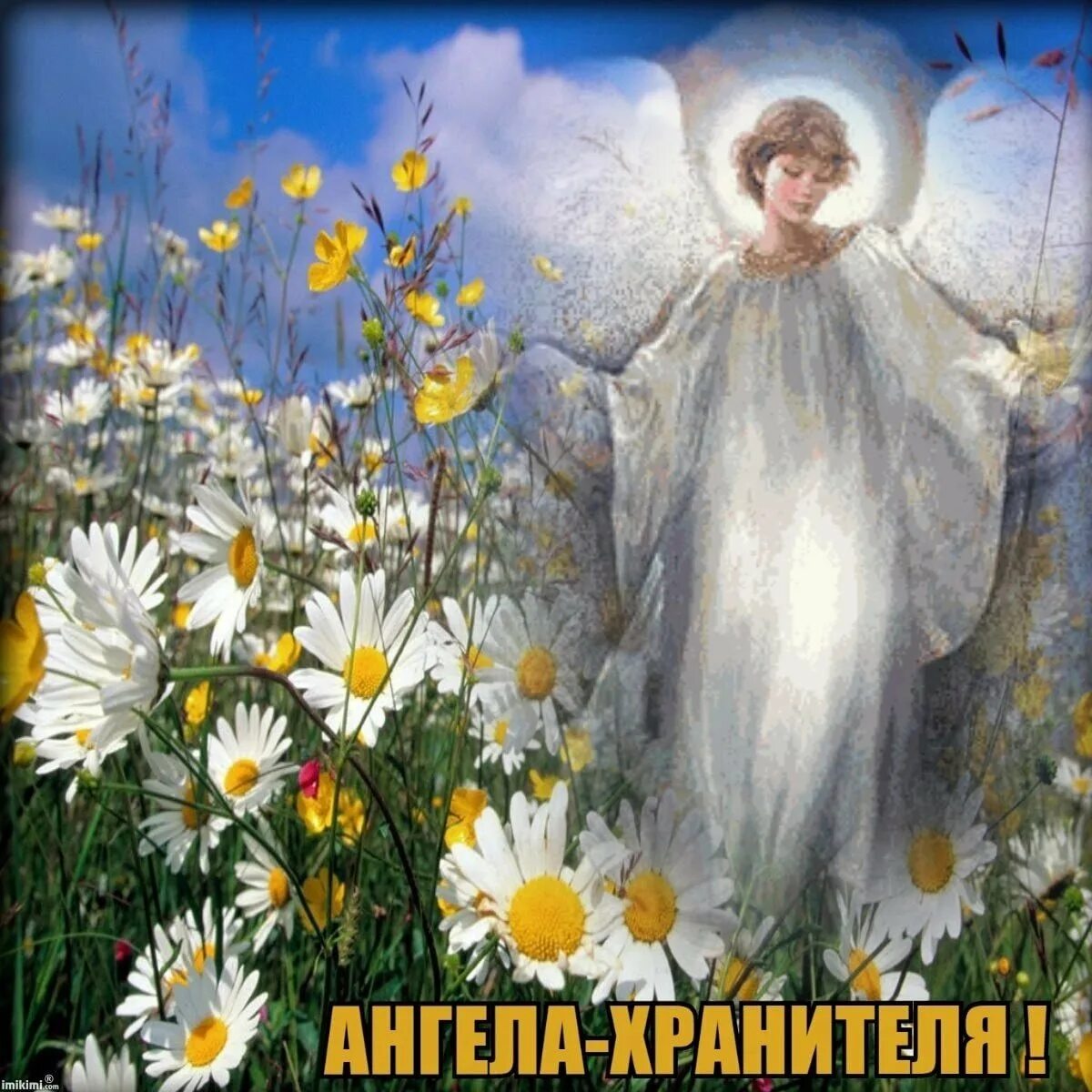 Доброго дня ангела. Ангела хранителя на день. ангела хранителя в дорогу. открытки с ангелом хранителем. ангела хранителя в пути.