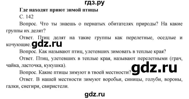 География 6 класс страница 142. Окружающий мир 3 класс стр 142-143 проект. Окружающий мир 3 класс стр 142. Окружающий мир 3 класс учебник стр 142-143. Окружающий мир 3 класс 2 часть страница 142.